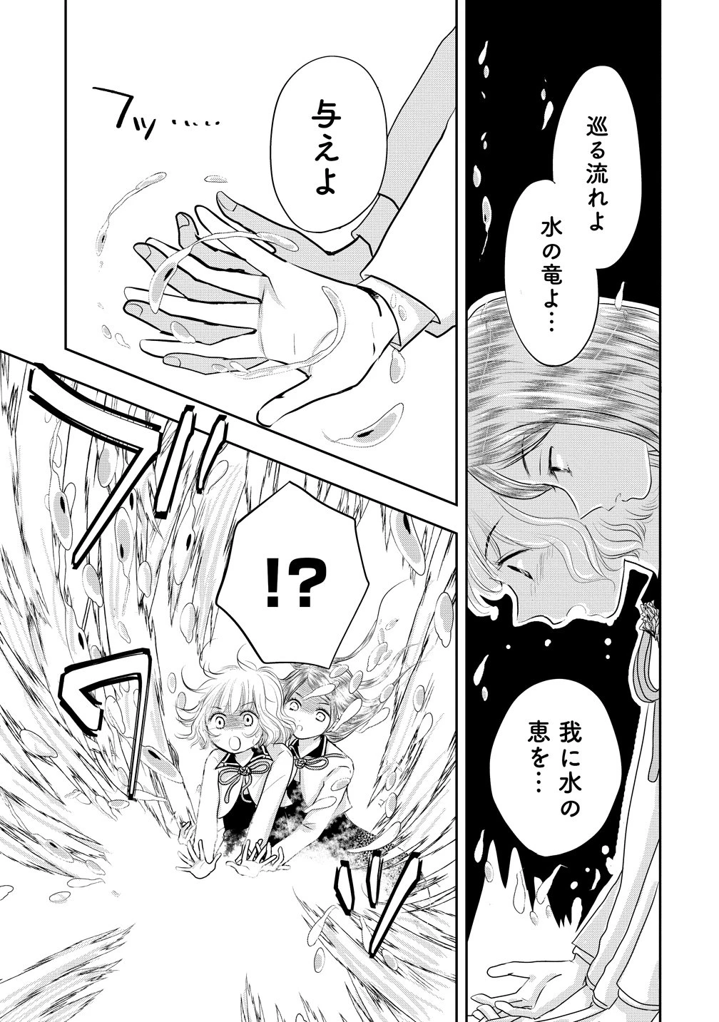 冷遇されたワンコ系地味令嬢は魔術学園でワケあり女装王子に溺愛される 第4話 - 9