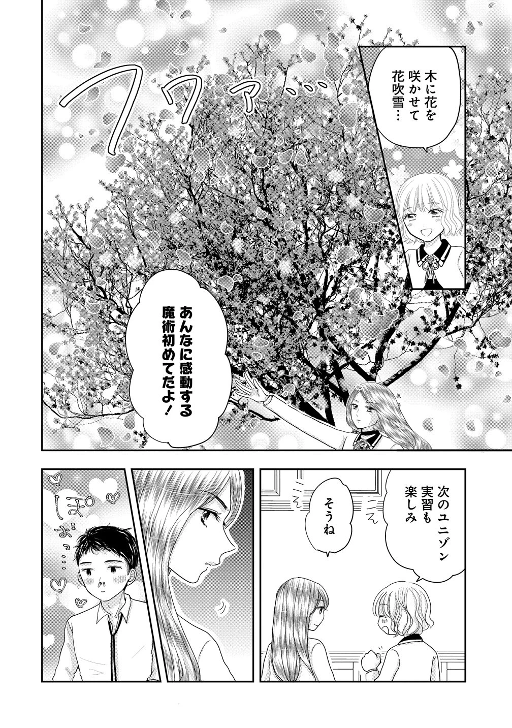 冷遇されたワンコ系地味令嬢は魔術学園でワケあり女装王子に溺愛される 第5話 - 12