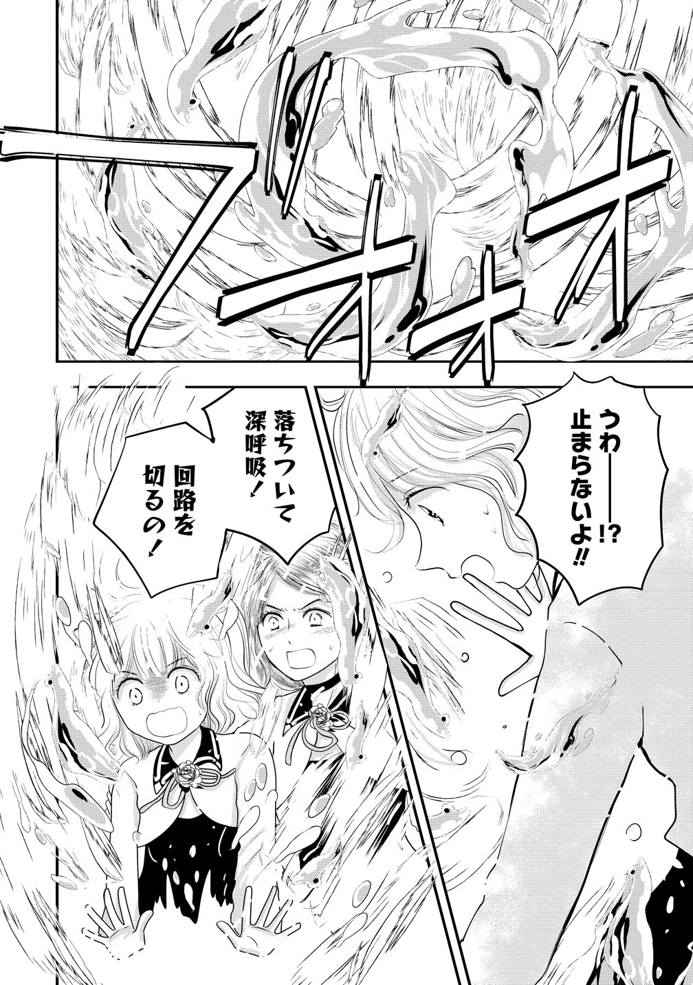 冷遇されたワンコ系地味令嬢は魔術学園でワケあり女装王子に溺愛される 第4話 - 10