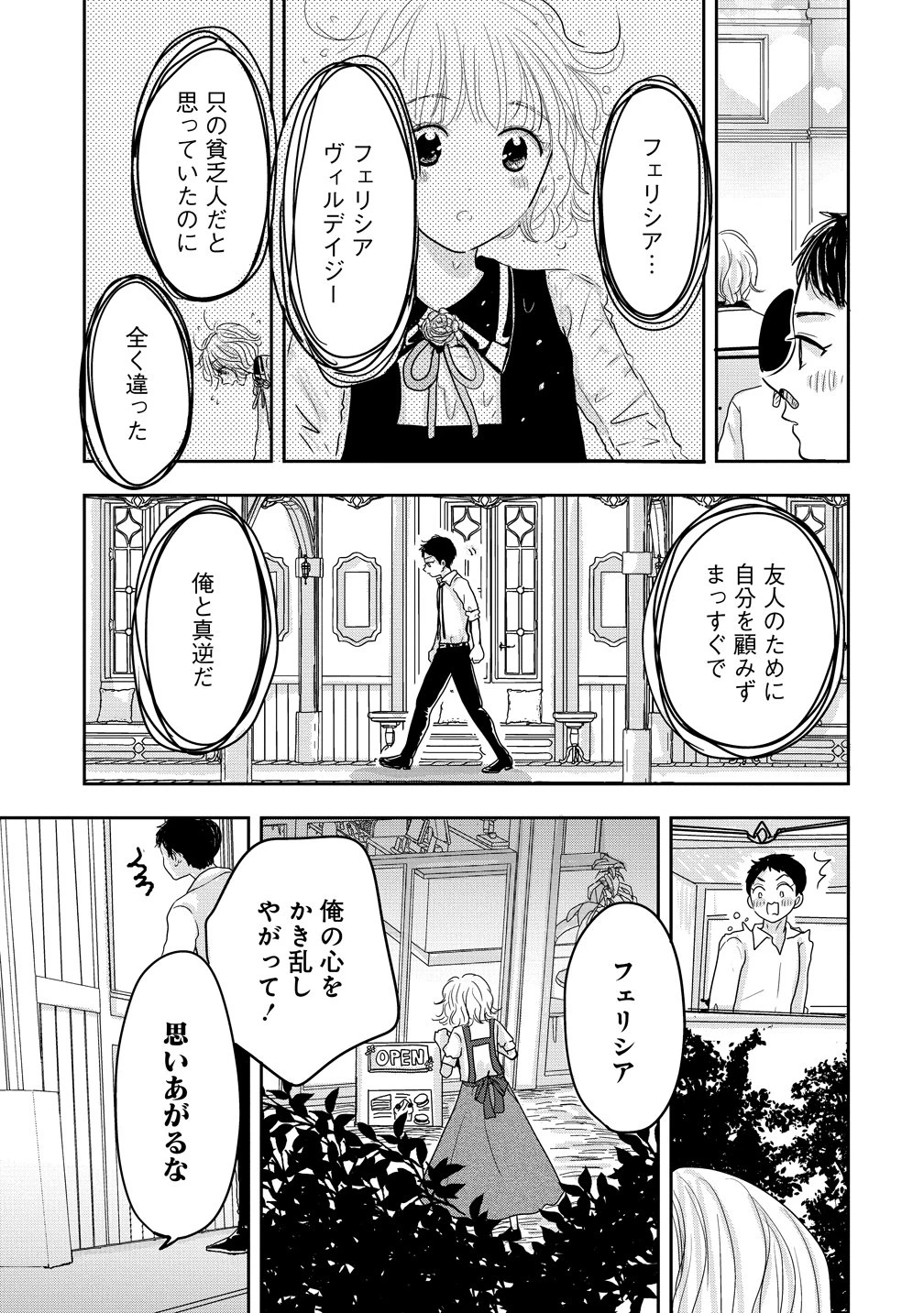 冷遇されたワンコ系地味令嬢は魔術学園でワケあり女装王子に溺愛される 第5話 - 13