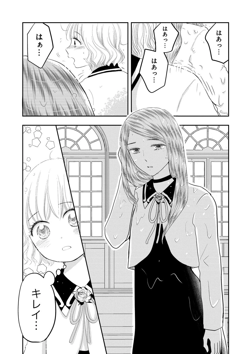 冷遇されたワンコ系地味令嬢は魔術学園でワケあり女装王子に溺愛される 第4話 - 11