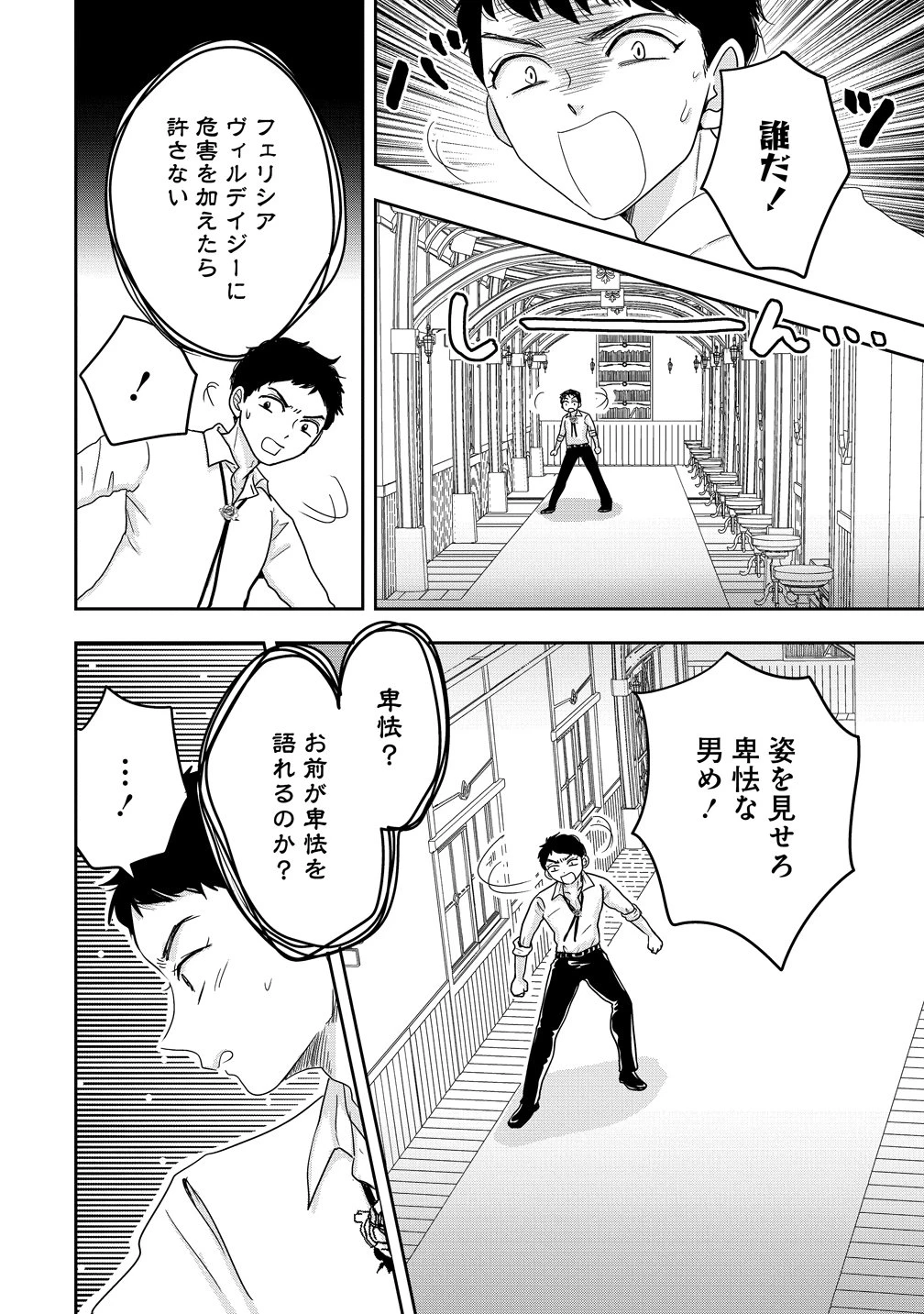 冷遇されたワンコ系地味令嬢は魔術学園でワケあり女装王子に溺愛される 第5話 - 14