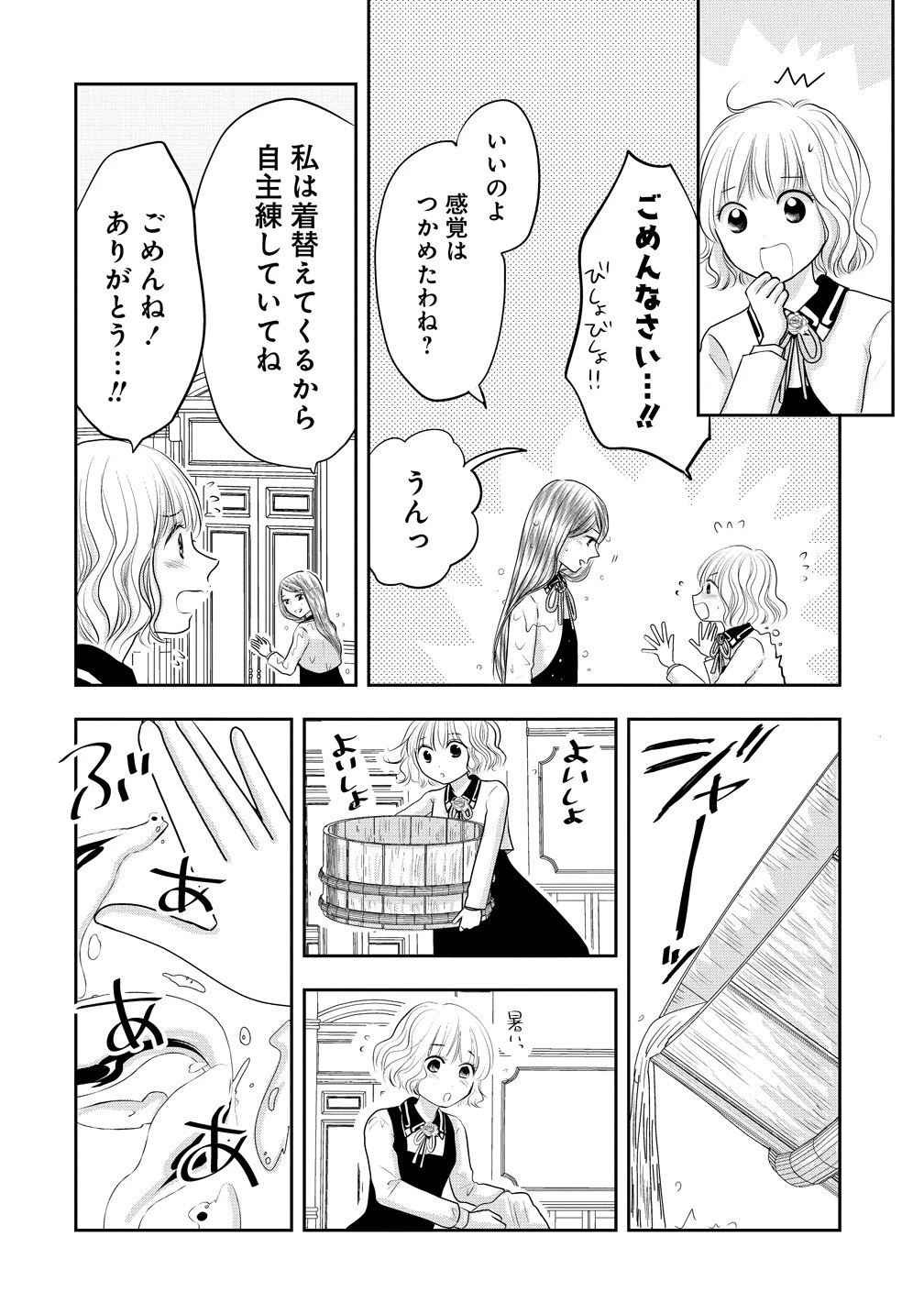 冷遇されたワンコ系地味令嬢は魔術学園でワケあり女装王子に溺愛される 第4話 - 12