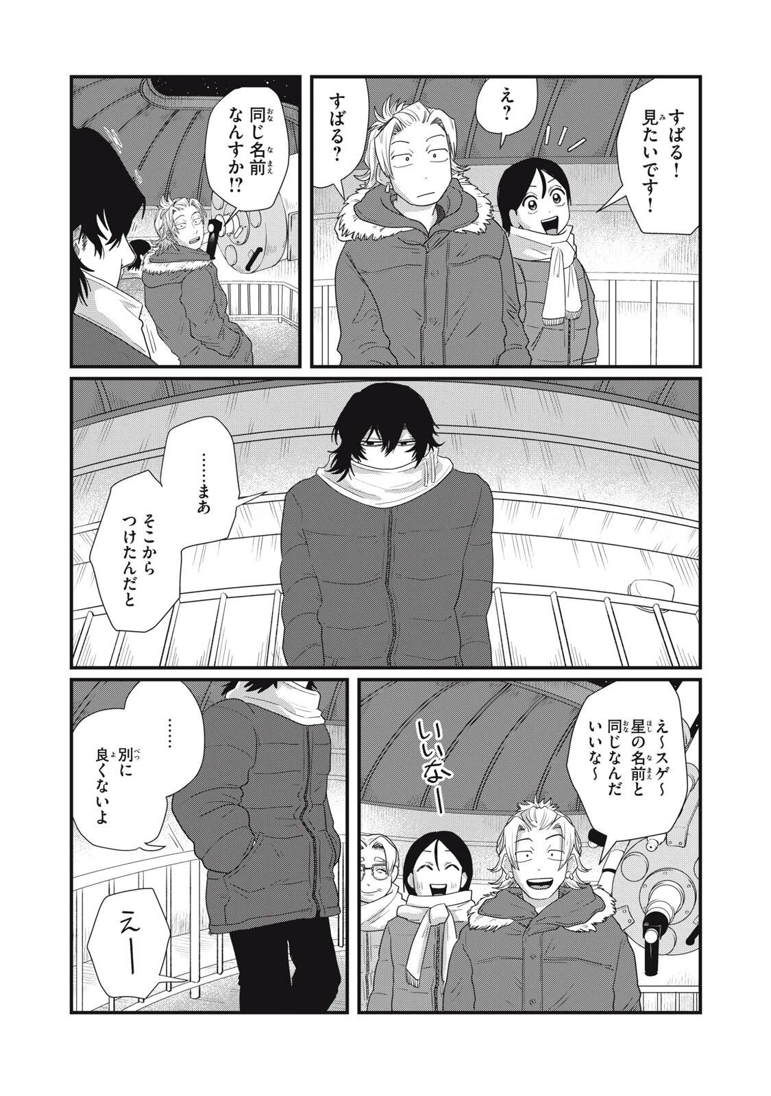 君と宇宙を歩くために 第26話 - 20