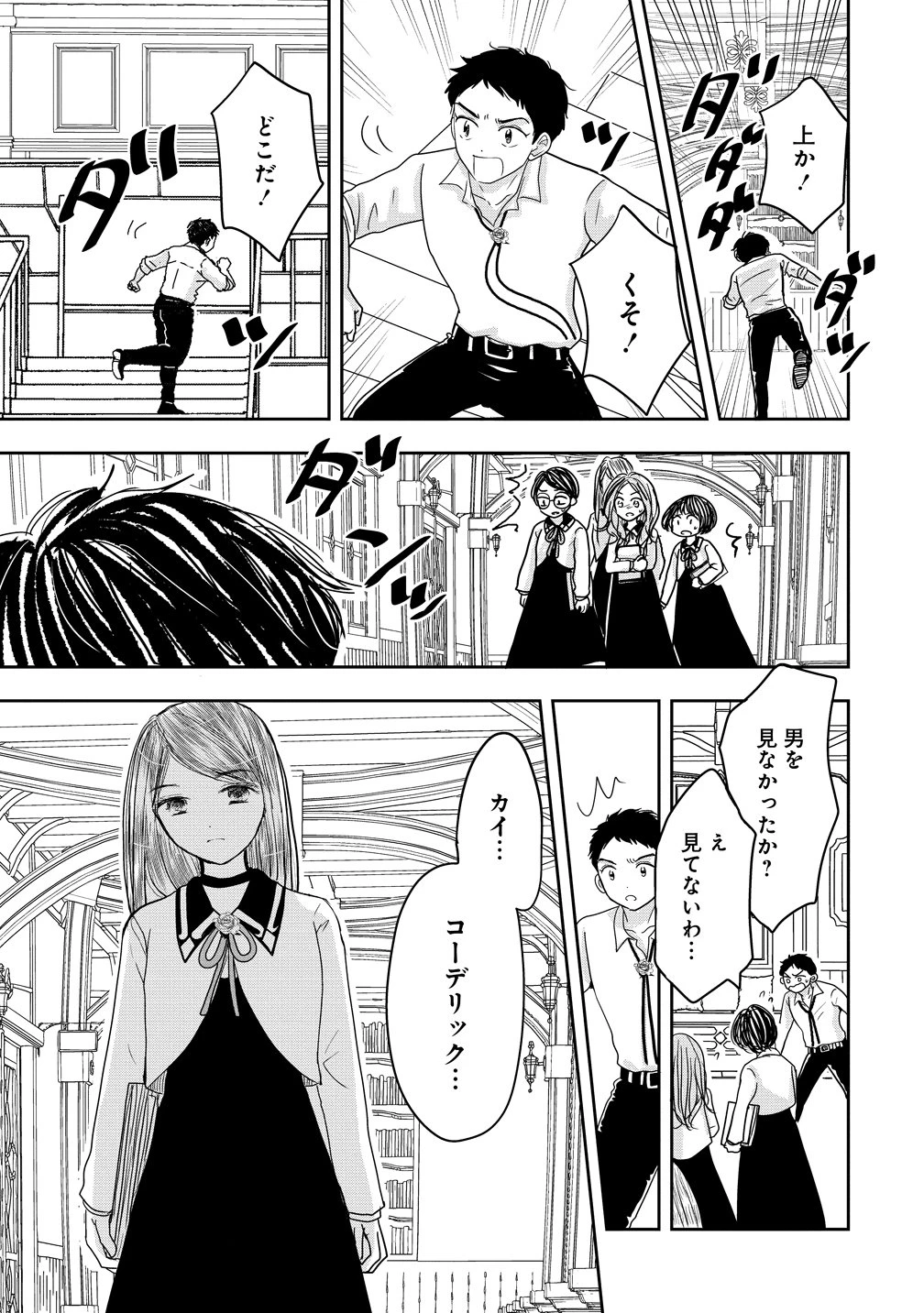 冷遇されたワンコ系地味令嬢は魔術学園でワケあり女装王子に溺愛される 第5話 - 15