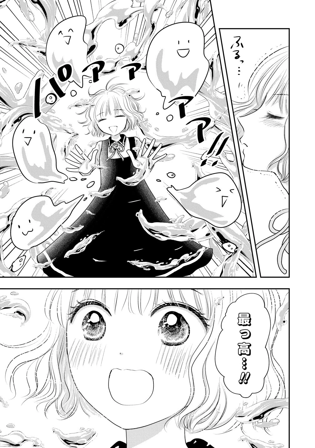 冷遇されたワンコ系地味令嬢は魔術学園でワケあり女装王子に溺愛される 第4話 - 13