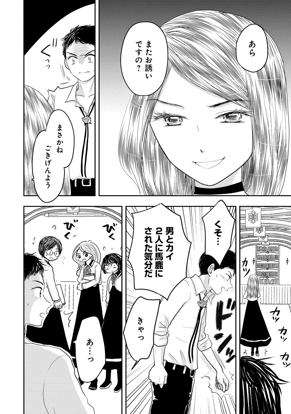 冷遇されたワンコ系地味令嬢は魔術学園でワケあり女装王子に溺愛される 第5話 - 16