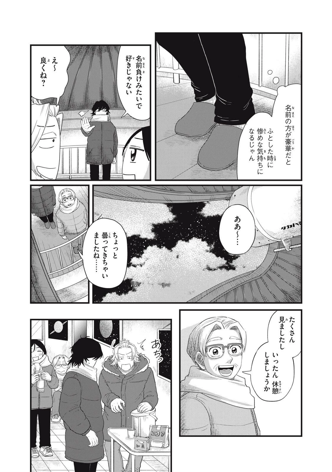 君と宇宙を歩くために 第26話 - 21