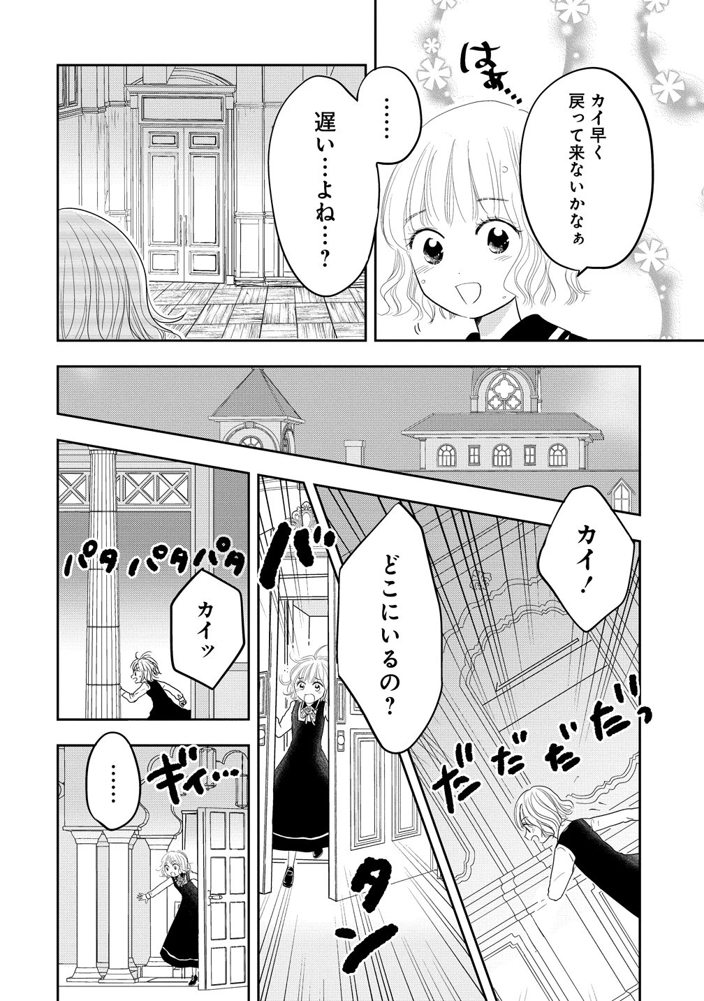 冷遇されたワンコ系地味令嬢は魔術学園でワケあり女装王子に溺愛される 第4話 - 14