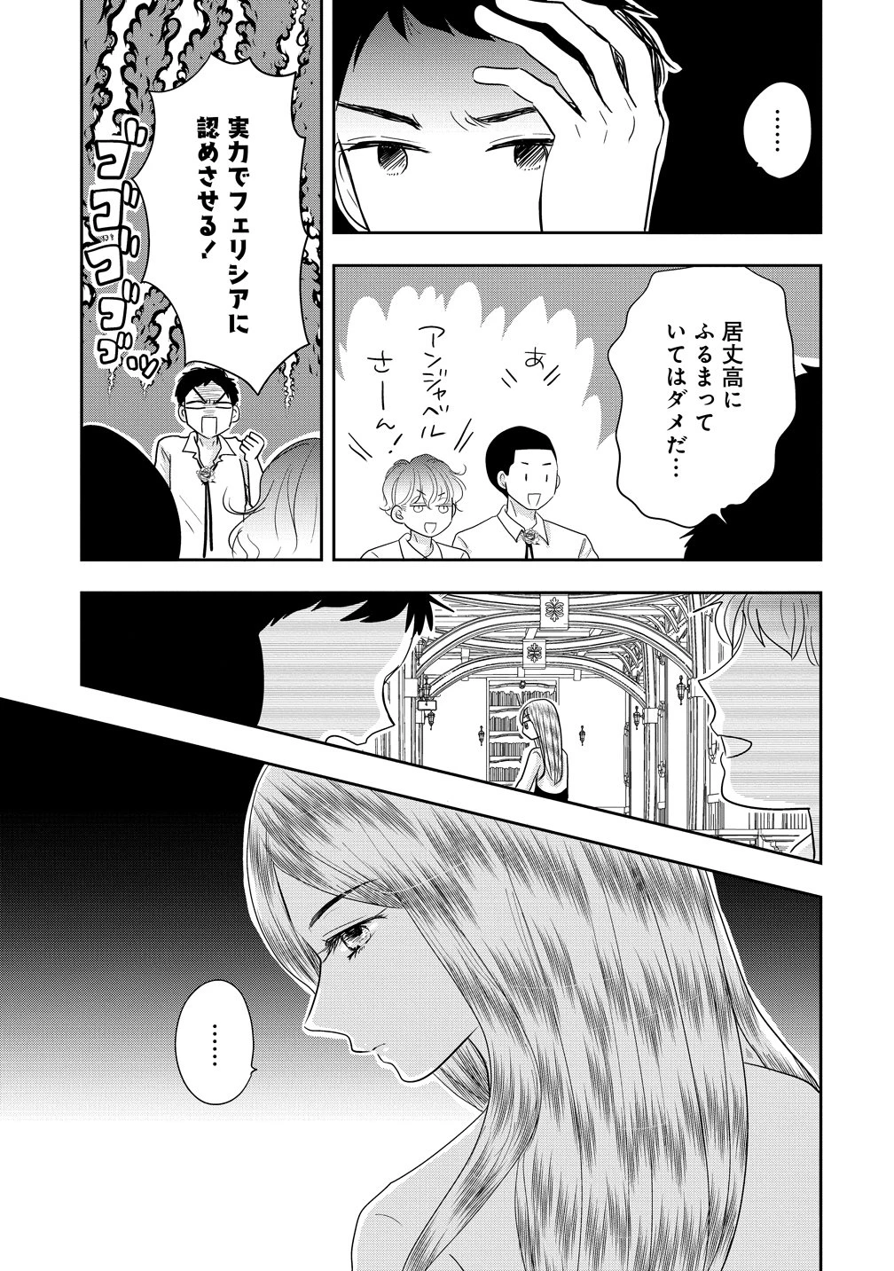 冷遇されたワンコ系地味令嬢は魔術学園でワケあり女装王子に溺愛される 第5話 - 17