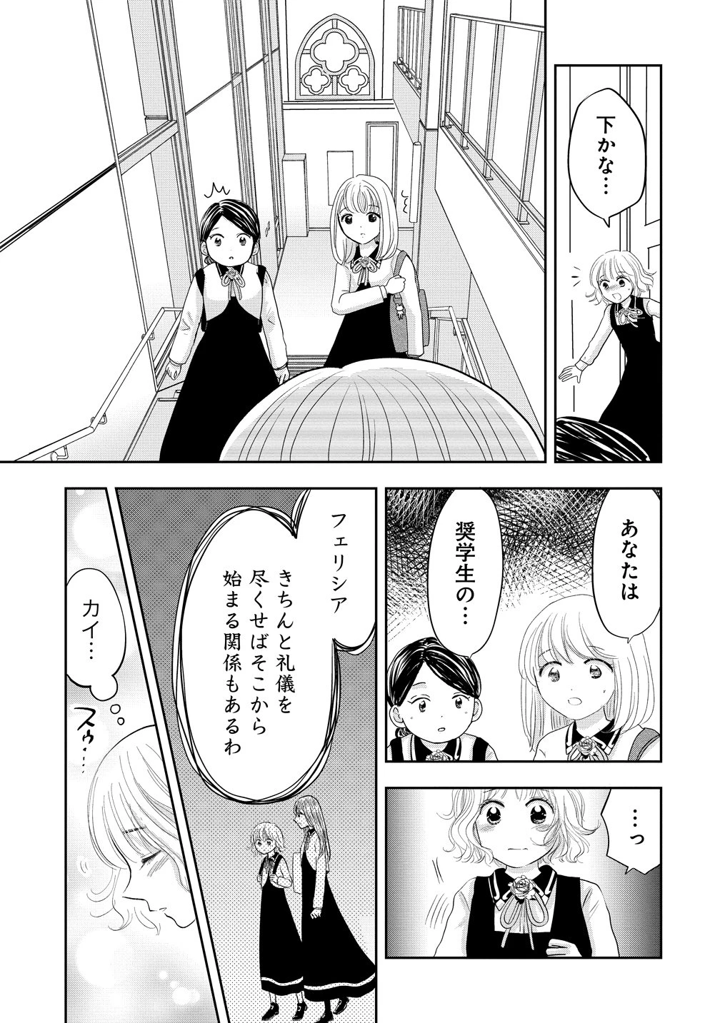 冷遇されたワンコ系地味令嬢は魔術学園でワケあり女装王子に溺愛される 第4話 - 15