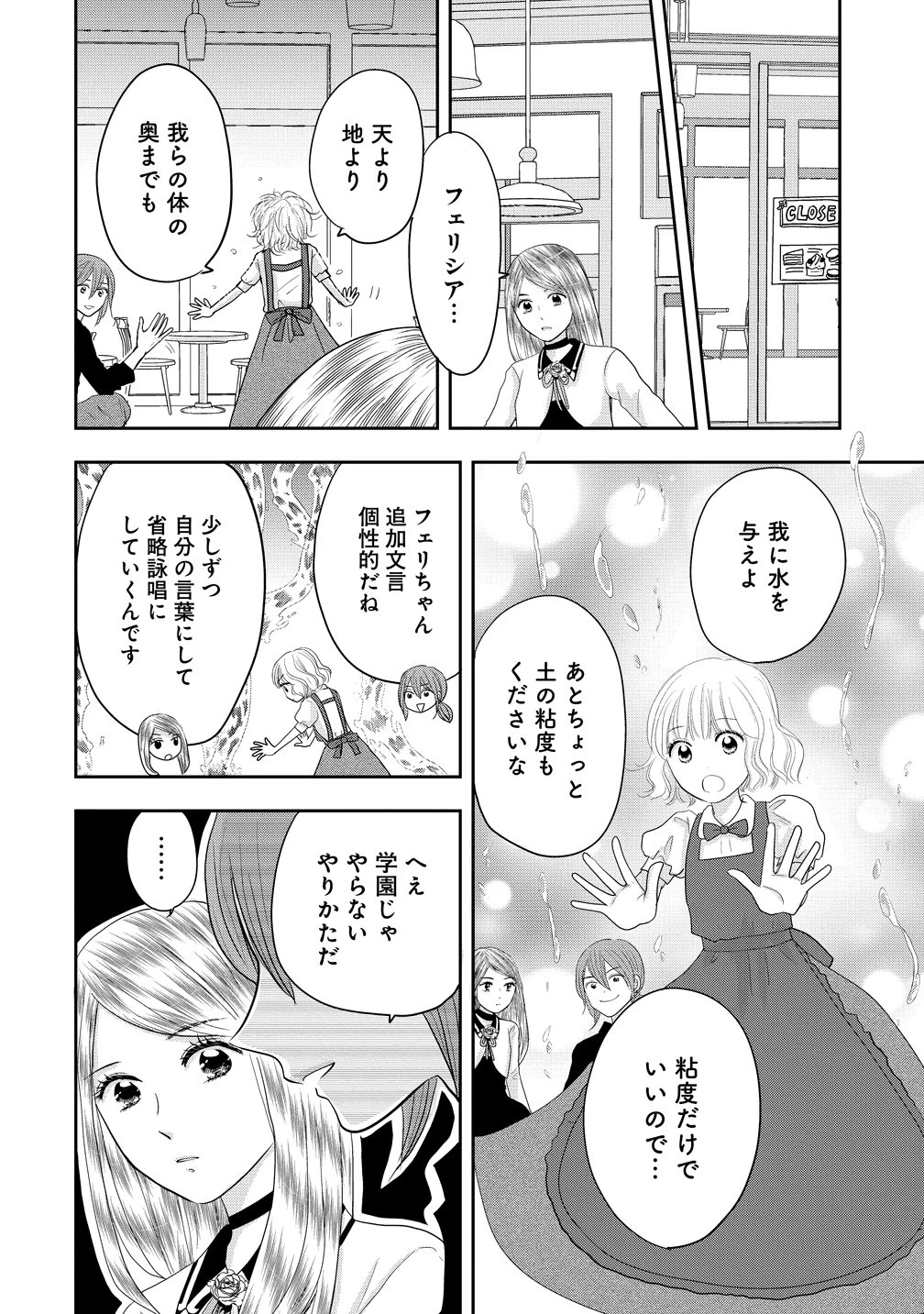 冷遇されたワンコ系地味令嬢は魔術学園でワケあり女装王子に溺愛される 第5話 - 18