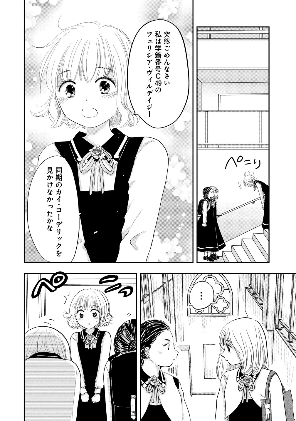 冷遇されたワンコ系地味令嬢は魔術学園でワケあり女装王子に溺愛される 第4話 - 16