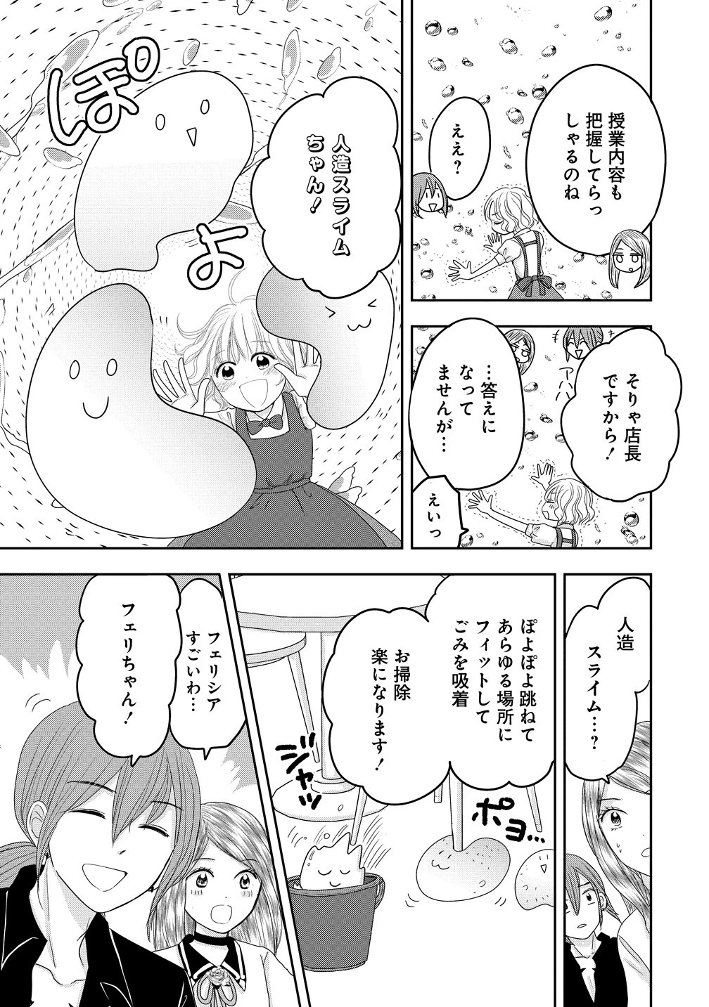 冷遇されたワンコ系地味令嬢は魔術学園でワケあり女装王子に溺愛される 第5話 - 19