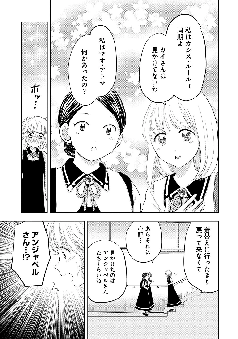 冷遇されたワンコ系地味令嬢は魔術学園でワケあり女装王子に溺愛される 第4話 - 17
