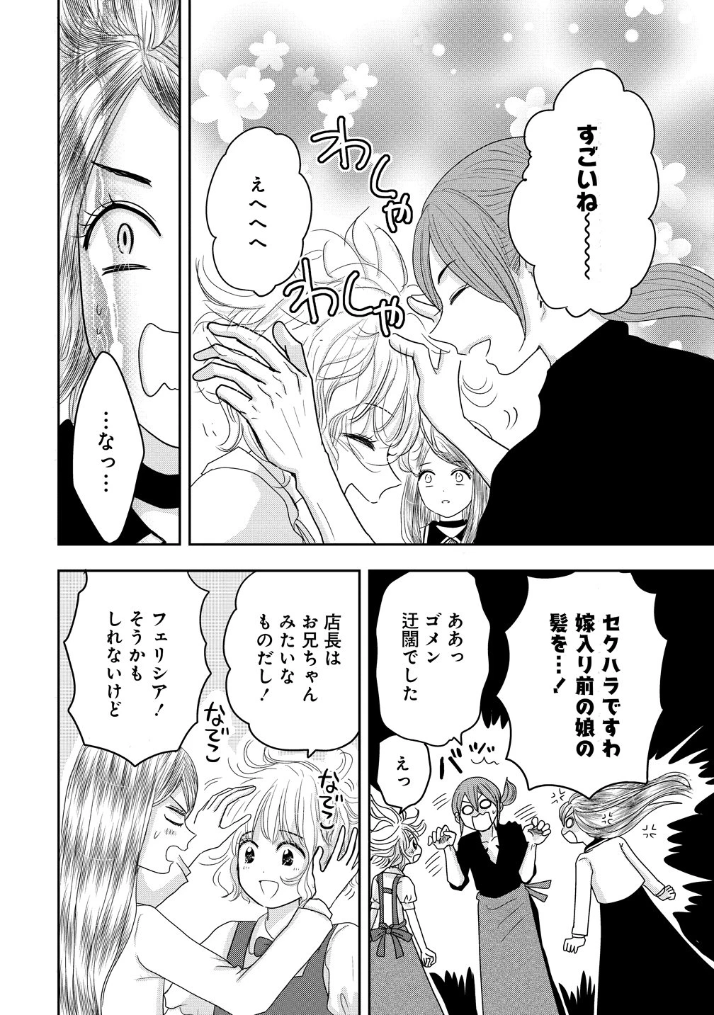冷遇されたワンコ系地味令嬢は魔術学園でワケあり女装王子に溺愛される 第5話 - 20