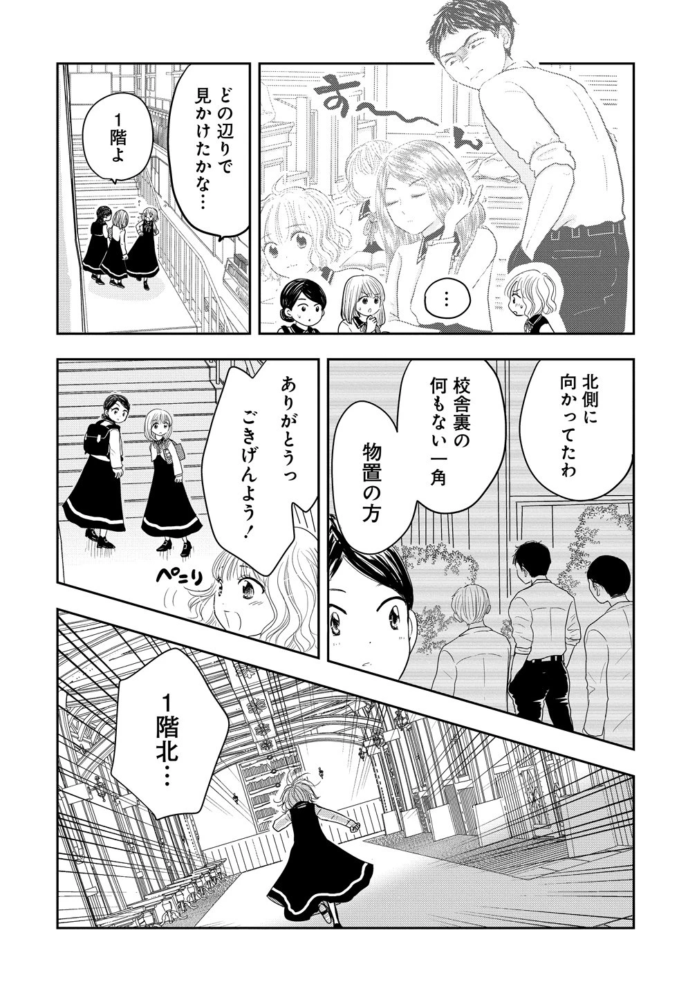 冷遇されたワンコ系地味令嬢は魔術学園でワケあり女装王子に溺愛される 第4話 - 18