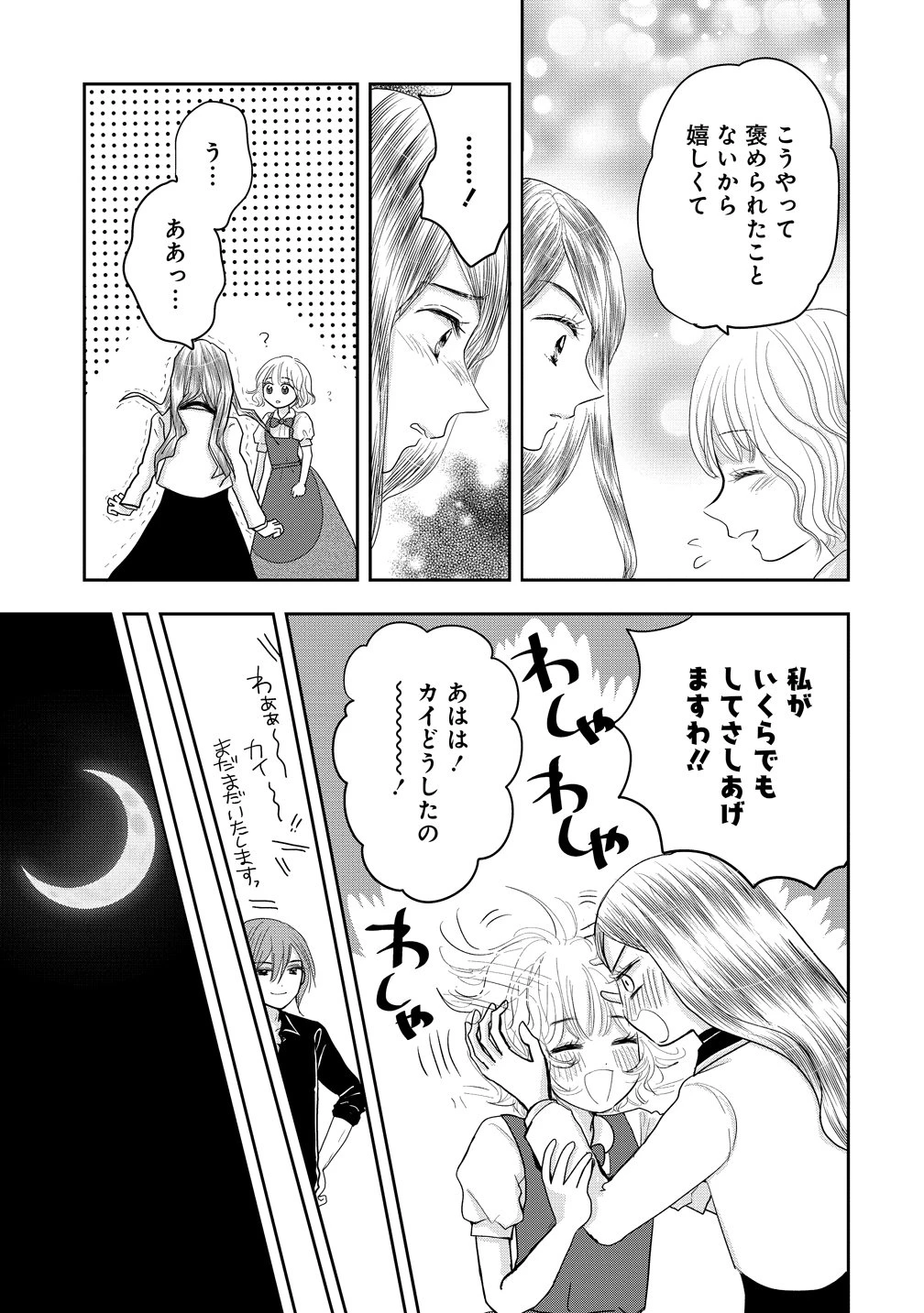 冷遇されたワンコ系地味令嬢は魔術学園でワケあり女装王子に溺愛される 第5話 - 21
