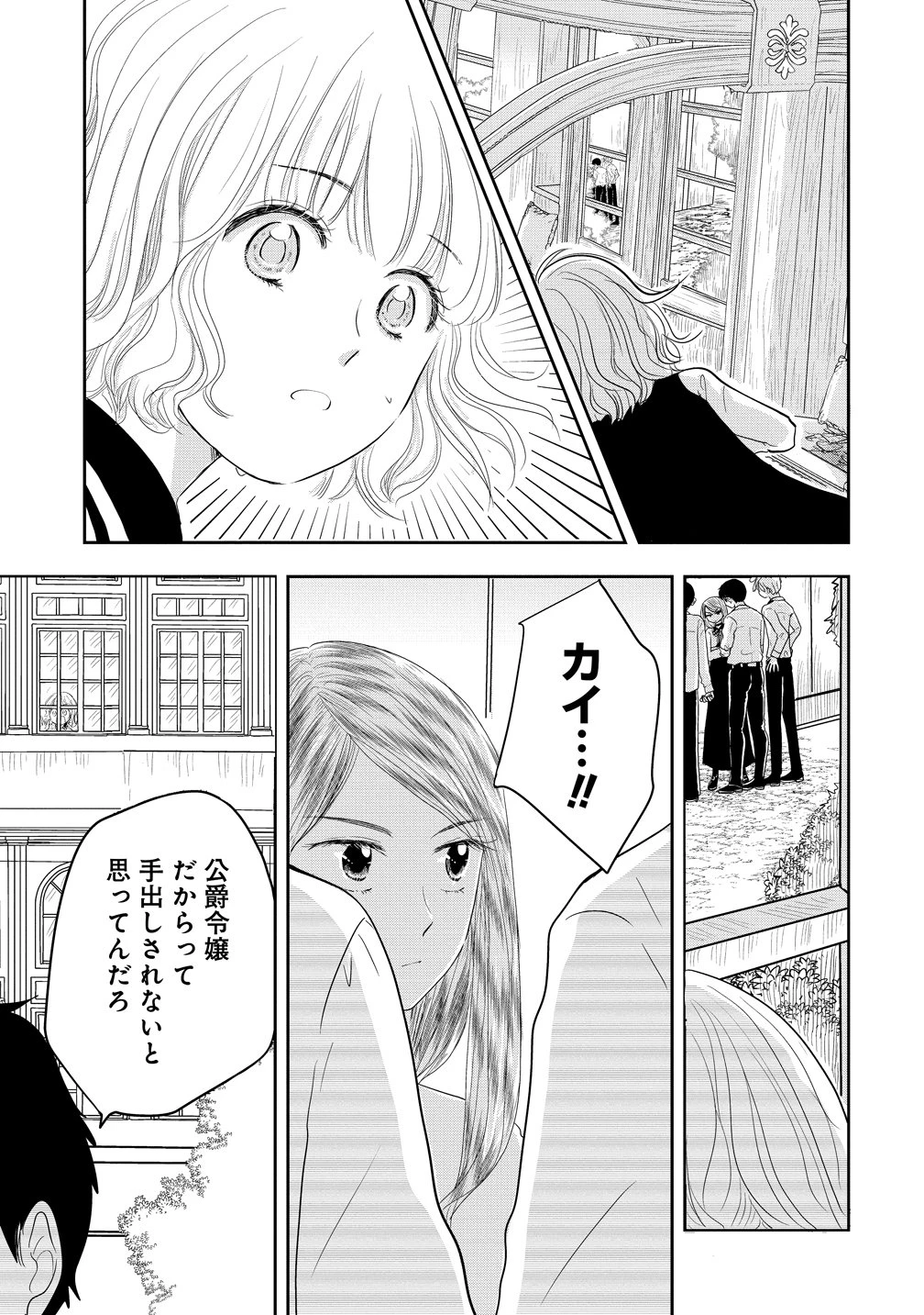 冷遇されたワンコ系地味令嬢は魔術学園でワケあり女装王子に溺愛される 第4話 - 19