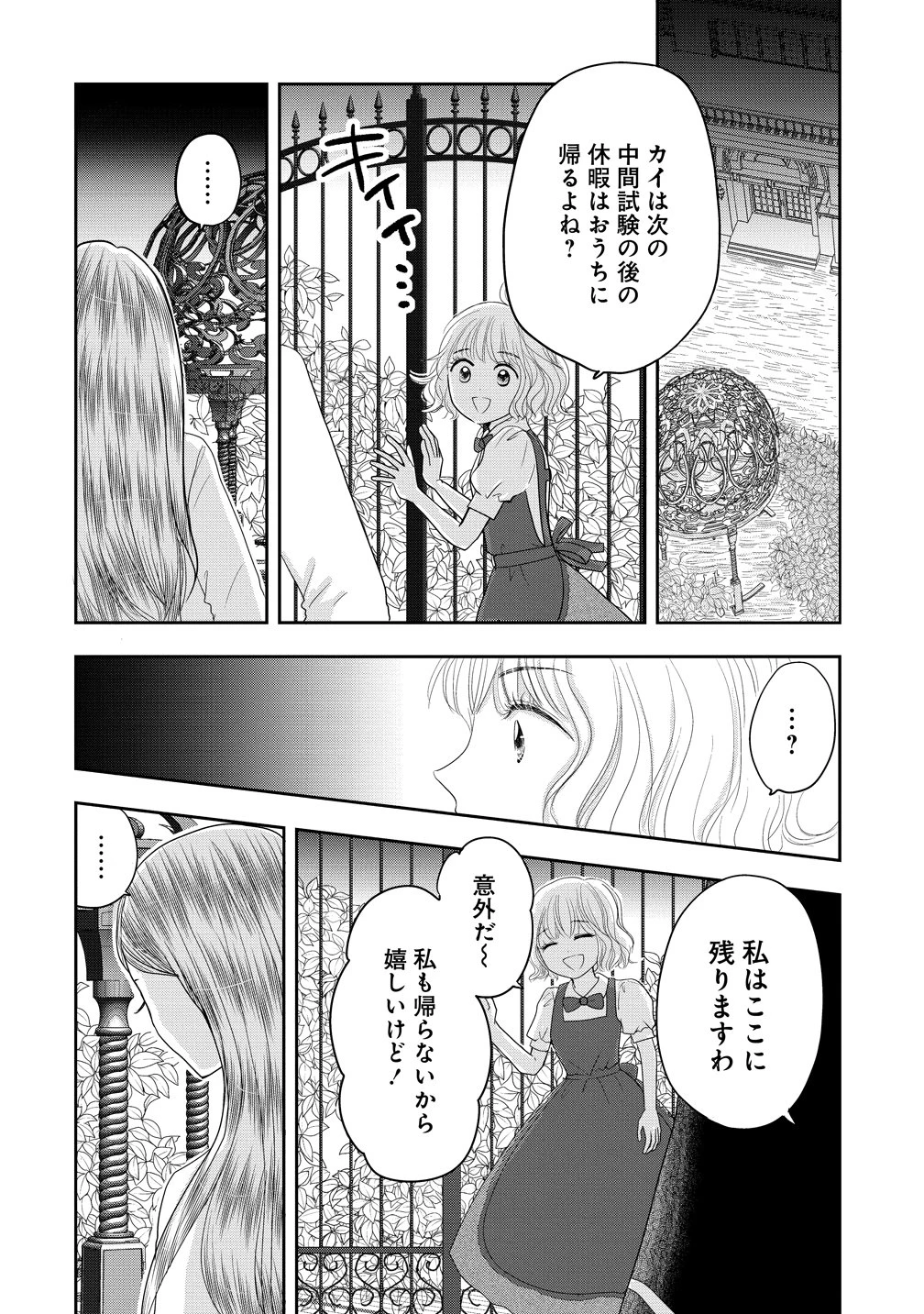 冷遇されたワンコ系地味令嬢は魔術学園でワケあり女装王子に溺愛される 第5話 - 22