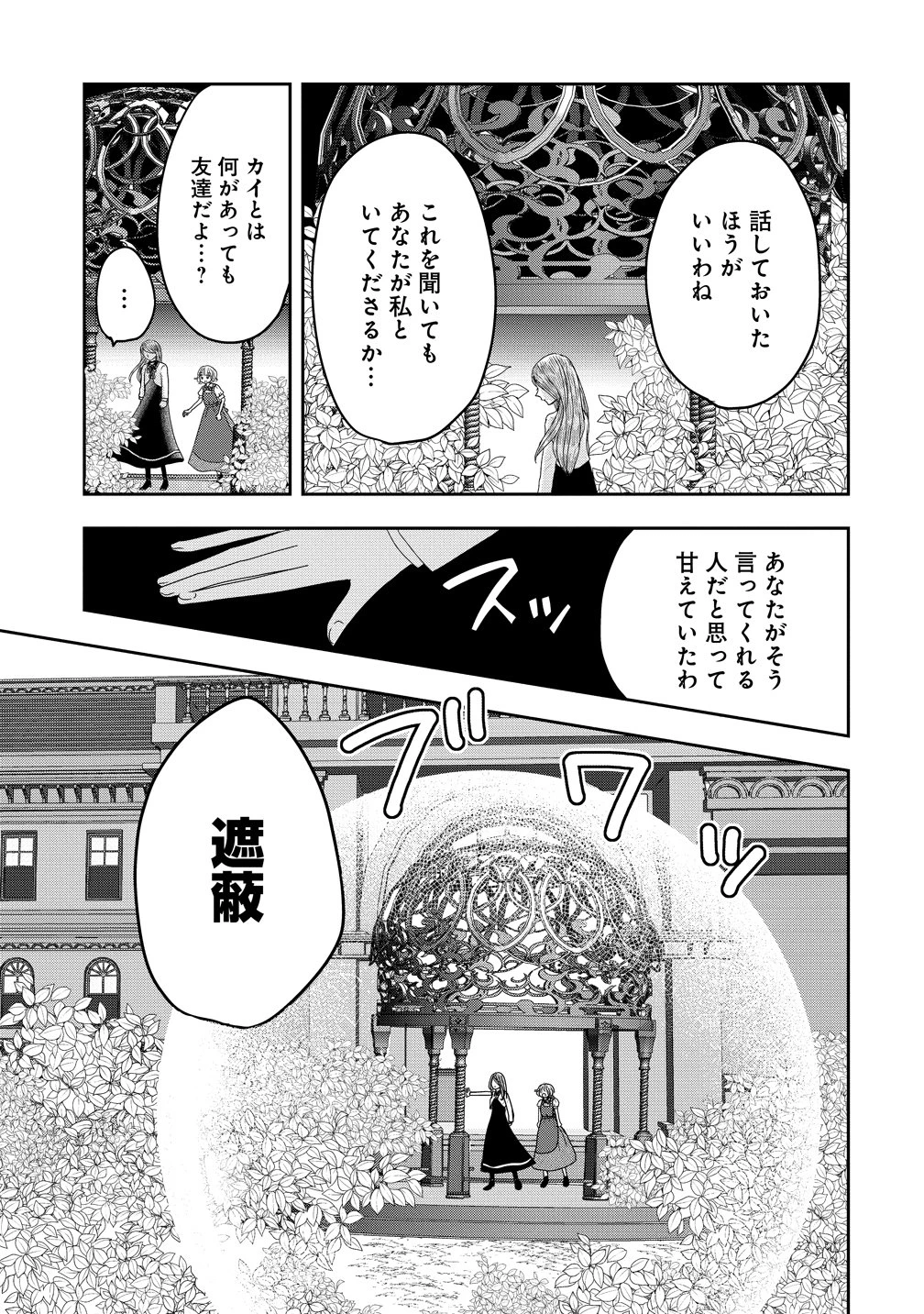 冷遇されたワンコ系地味令嬢は魔術学園でワケあり女装王子に溺愛される 第5話 - 23