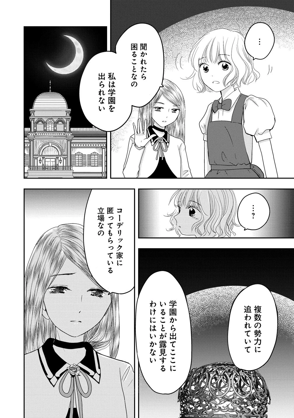 冷遇されたワンコ系地味令嬢は魔術学園でワケあり女装王子に溺愛される 第5話 - 24