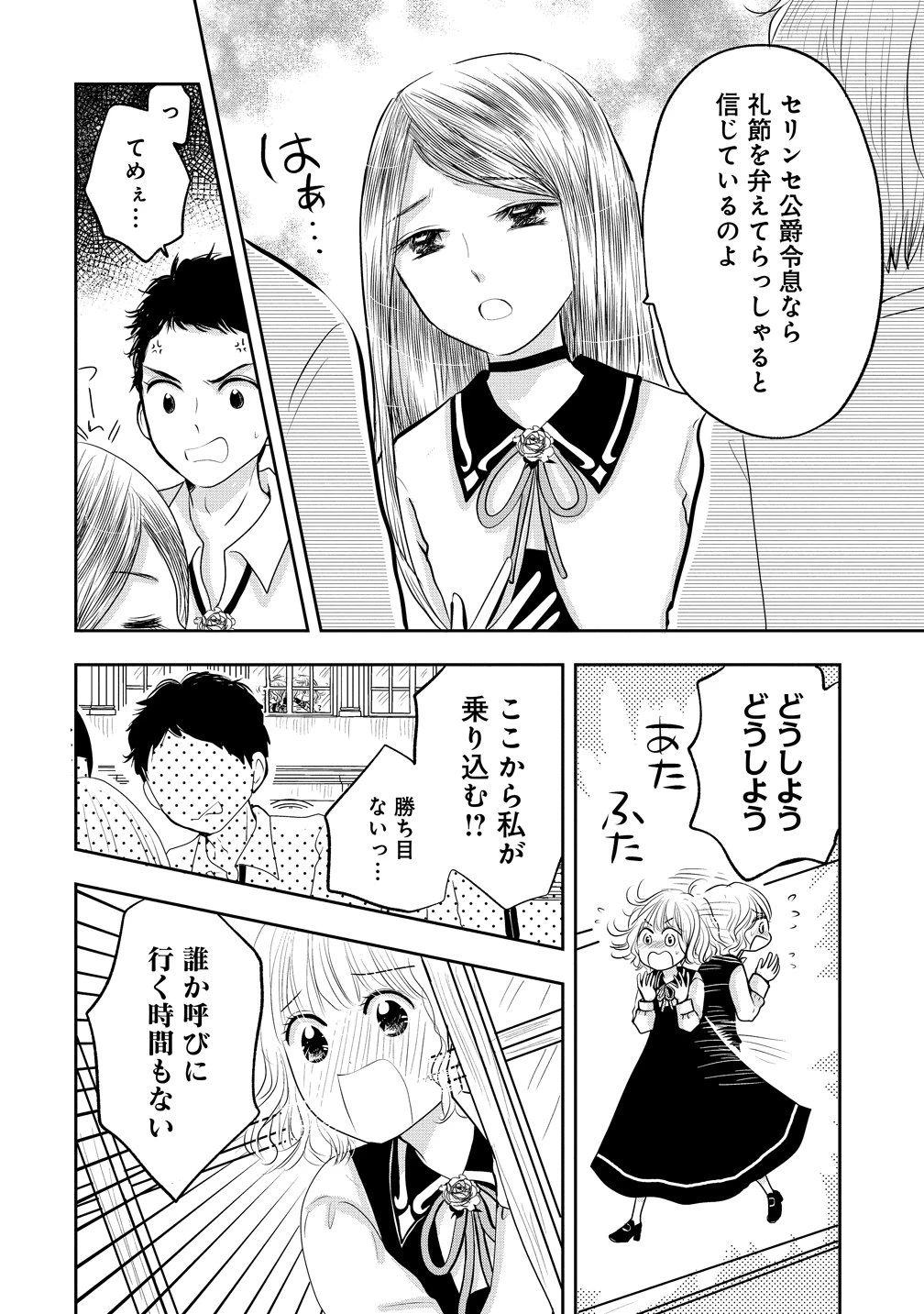 冷遇されたワンコ系地味令嬢は魔術学園でワケあり女装王子に溺愛される 第4話 - 20