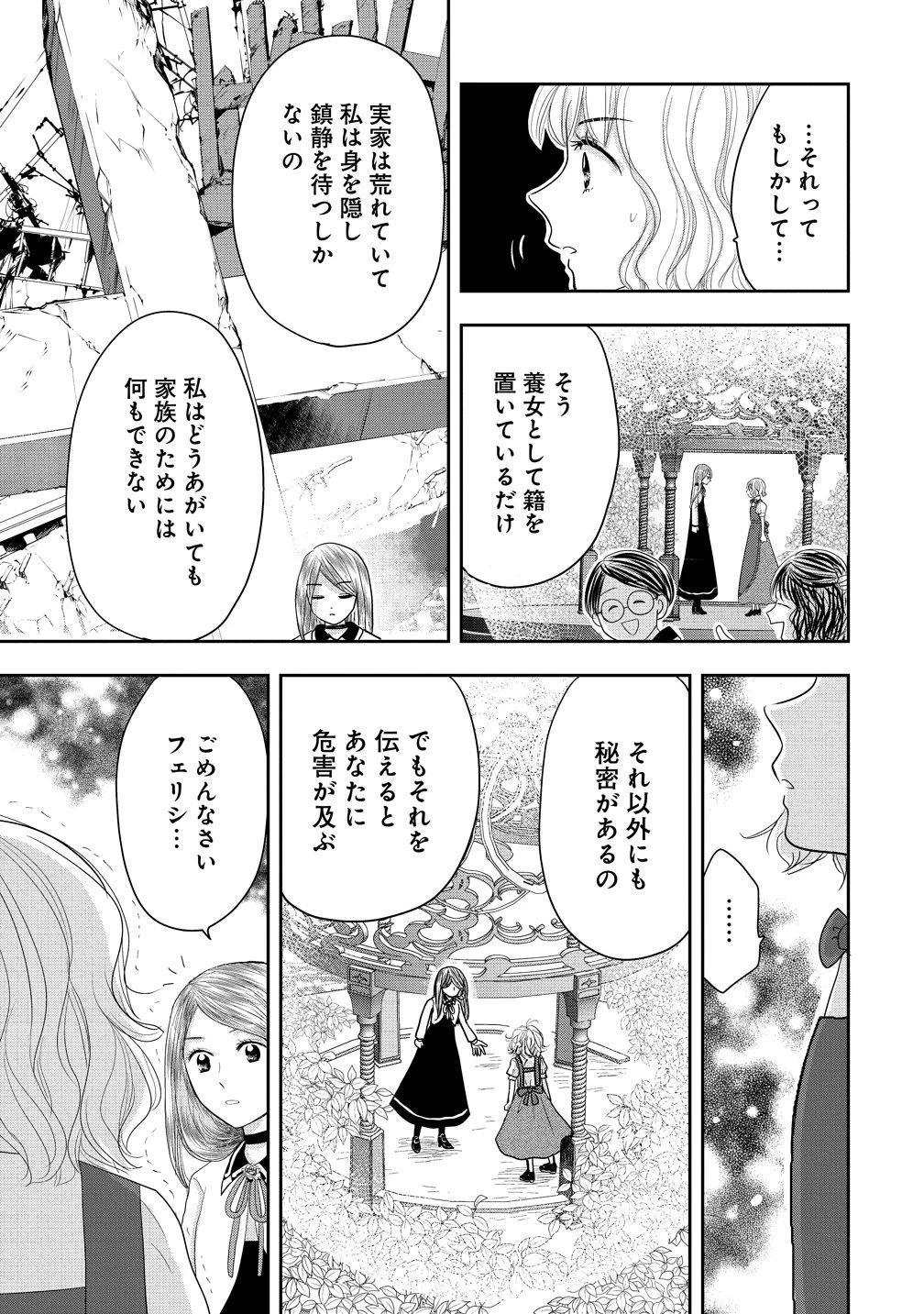 冷遇されたワンコ系地味令嬢は魔術学園でワケあり女装王子に溺愛される 第5話 - 25