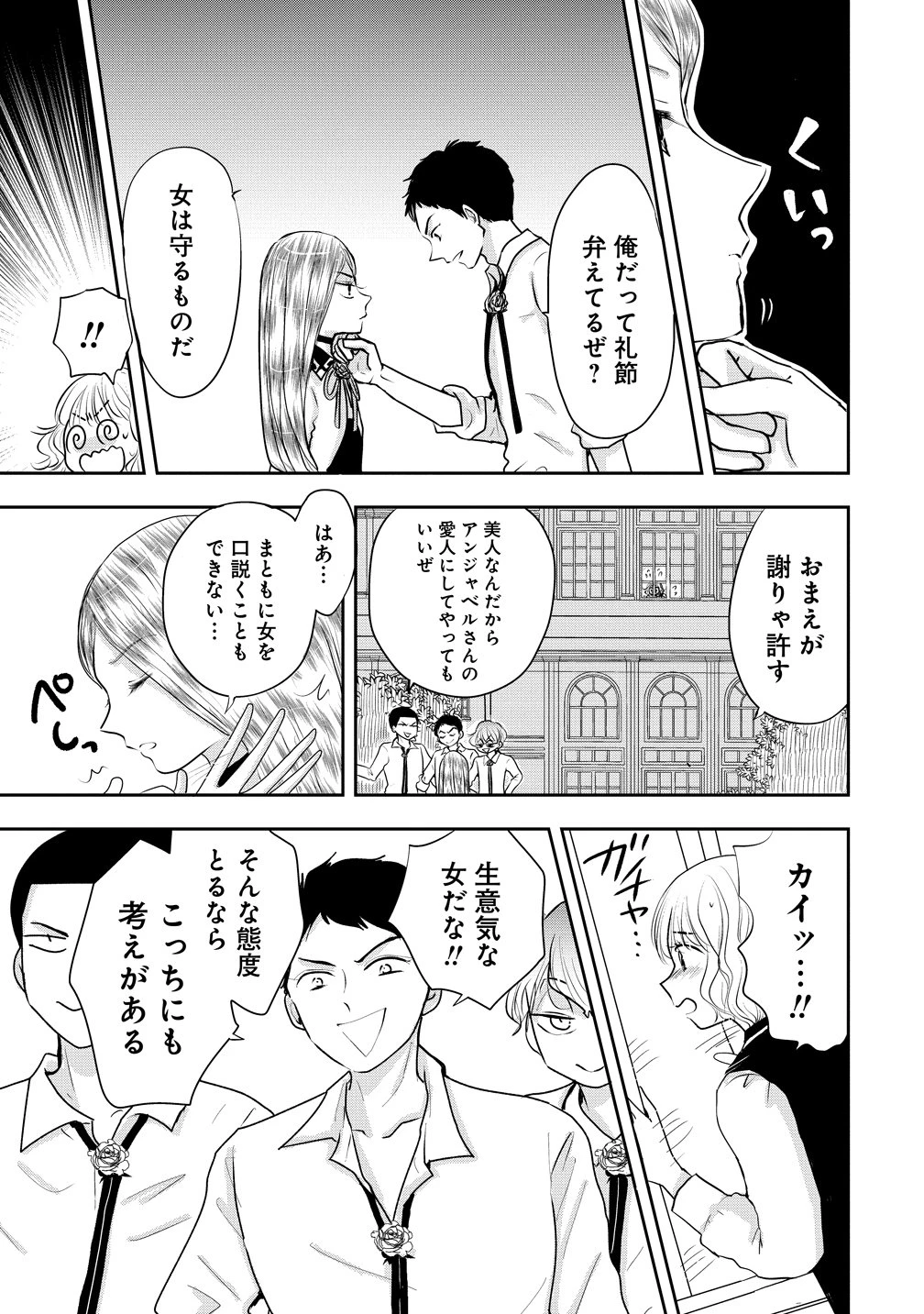 冷遇されたワンコ系地味令嬢は魔術学園でワケあり女装王子に溺愛される 第4話 - 21