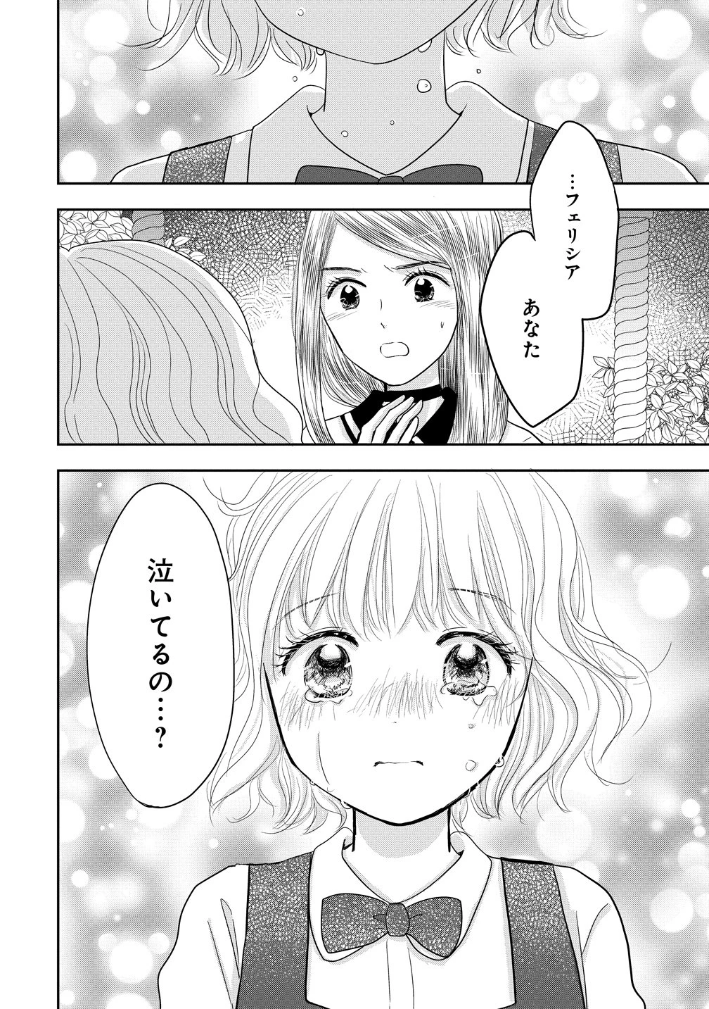 冷遇されたワンコ系地味令嬢は魔術学園でワケあり女装王子に溺愛される 第5話 - 26