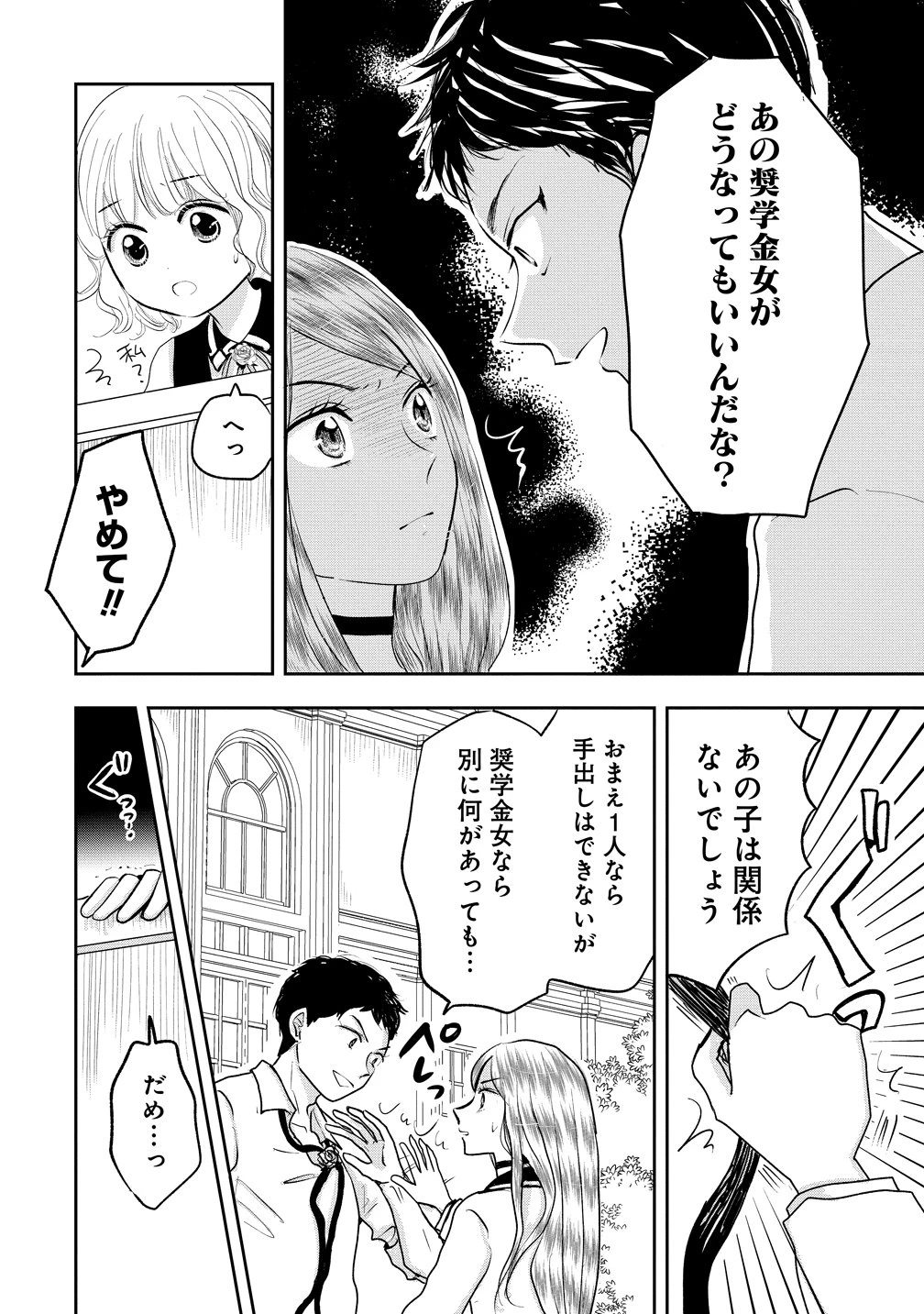 冷遇されたワンコ系地味令嬢は魔術学園でワケあり女装王子に溺愛される 第4話 - 22