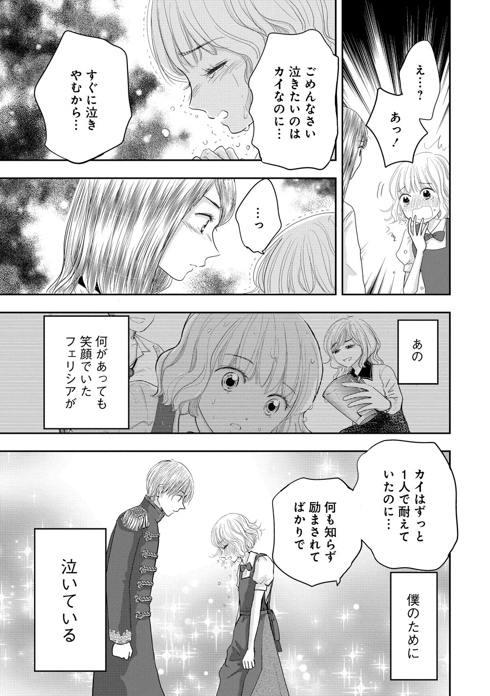 冷遇されたワンコ系地味令嬢は魔術学園でワケあり女装王子に溺愛される 第5話 - 27