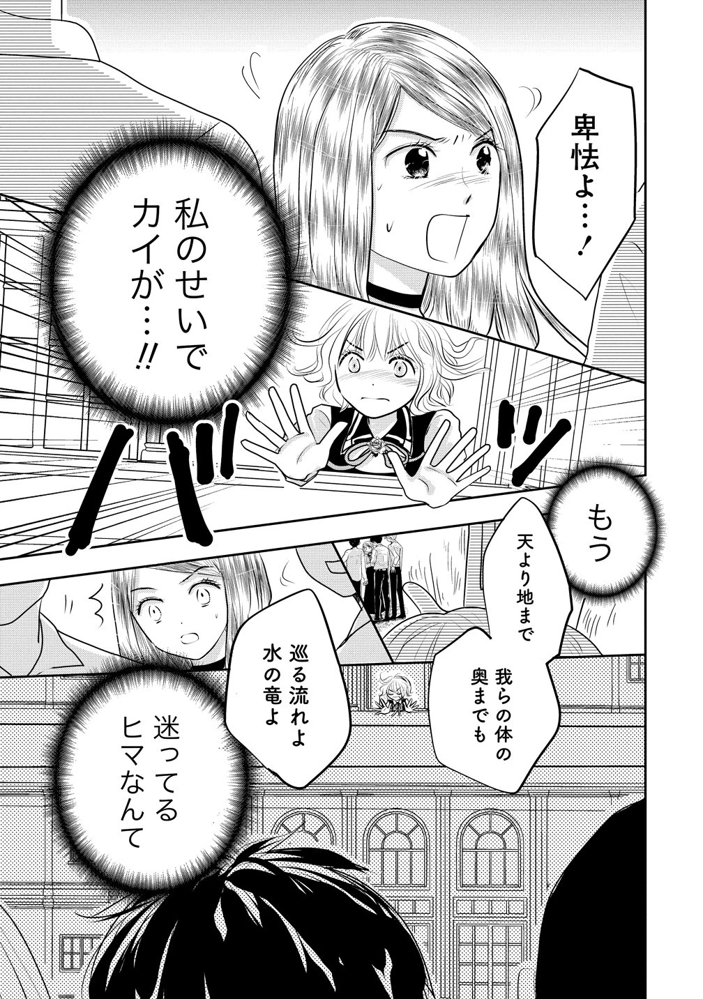 冷遇されたワンコ系地味令嬢は魔術学園でワケあり女装王子に溺愛される 第4話 - 23