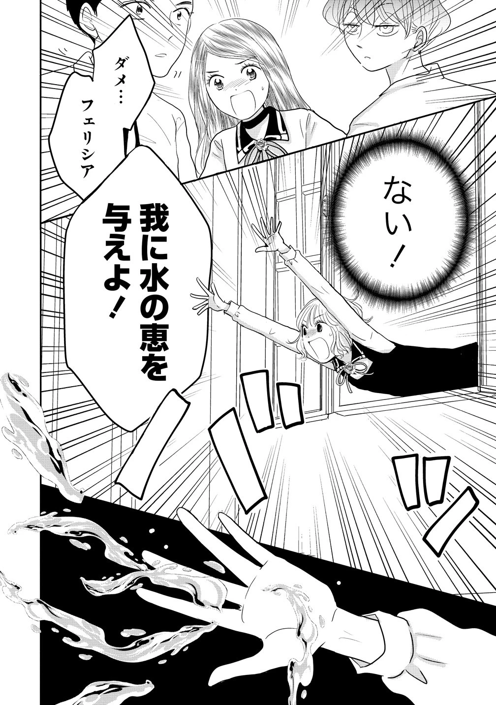 冷遇されたワンコ系地味令嬢は魔術学園でワケあり女装王子に溺愛される 第4話 - 24