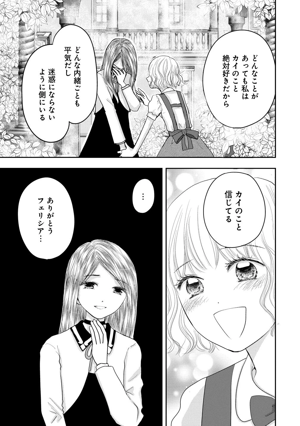冷遇されたワンコ系地味令嬢は魔術学園でワケあり女装王子に溺愛される 第5話 - 29