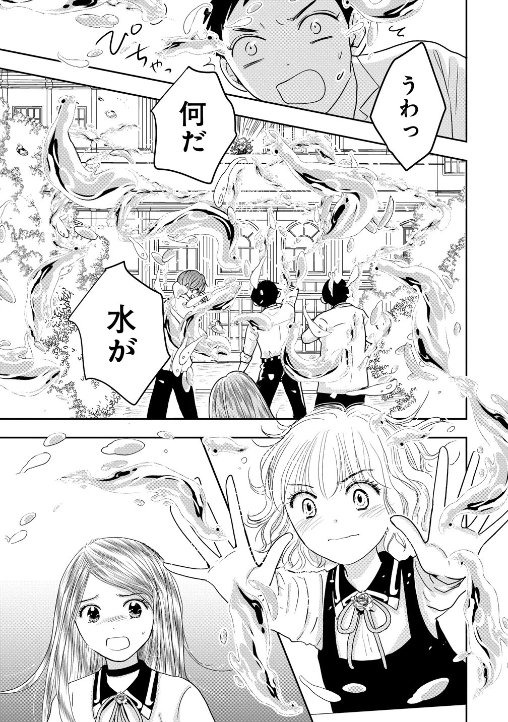 冷遇されたワンコ系地味令嬢は魔術学園でワケあり女装王子に溺愛される 第4話 - 25