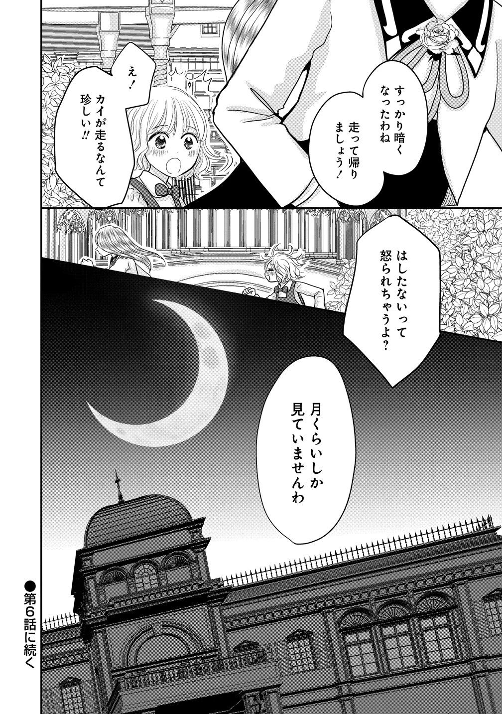 冷遇されたワンコ系地味令嬢は魔術学園でワケあり女装王子に溺愛される 第5話 - 30
