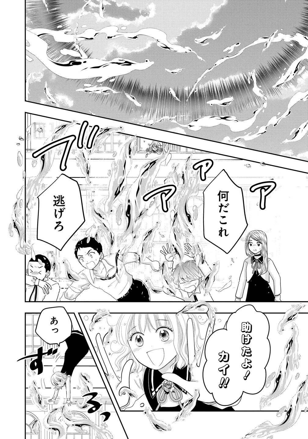 冷遇されたワンコ系地味令嬢は魔術学園でワケあり女装王子に溺愛される 第4話 - 26