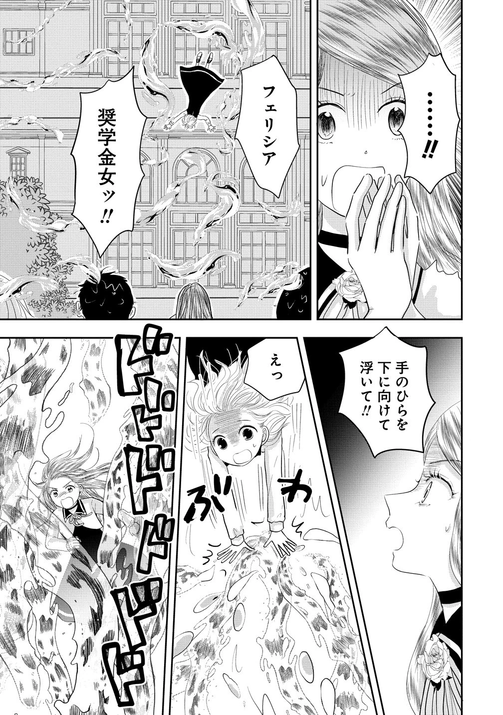 冷遇されたワンコ系地味令嬢は魔術学園でワケあり女装王子に溺愛される 第4話 - 27