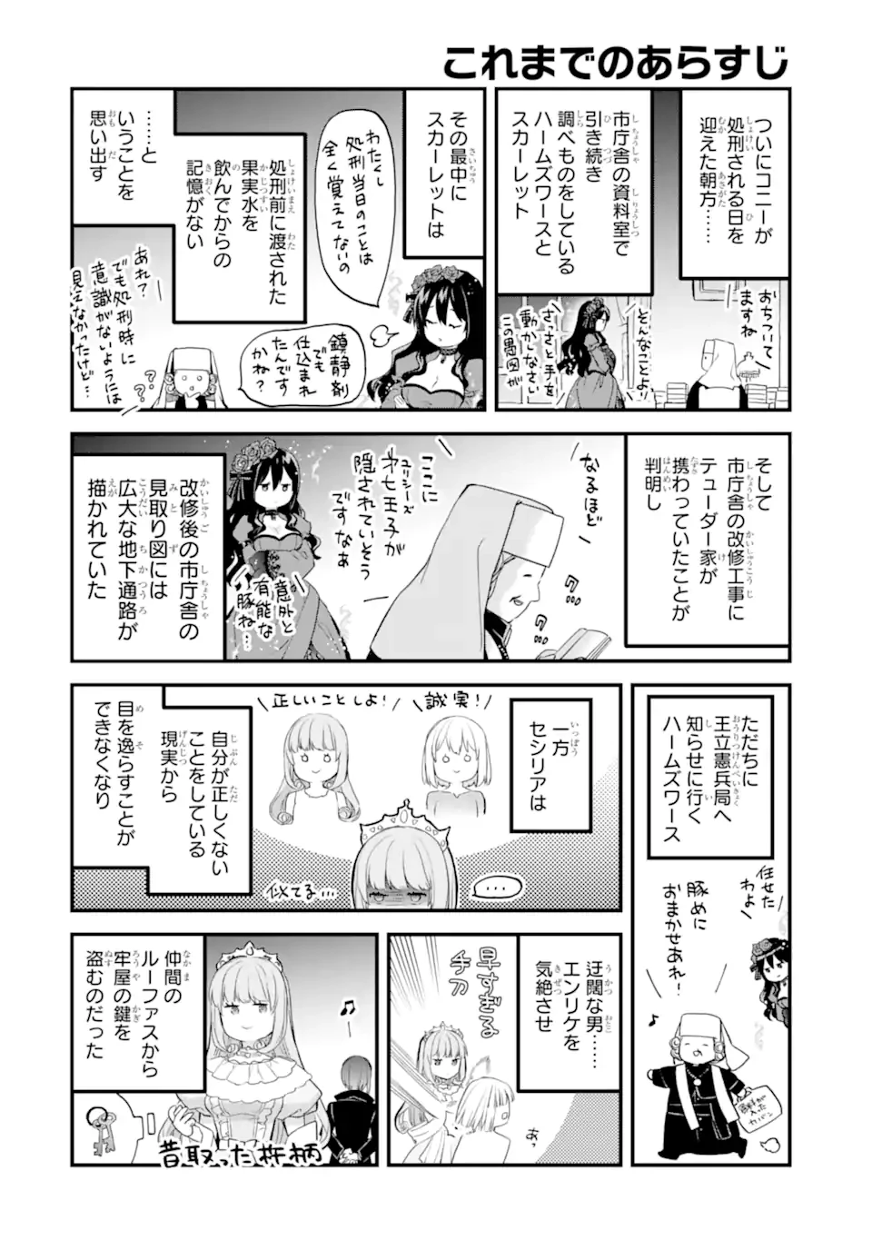 エリスの聖杯 第77話 - 1