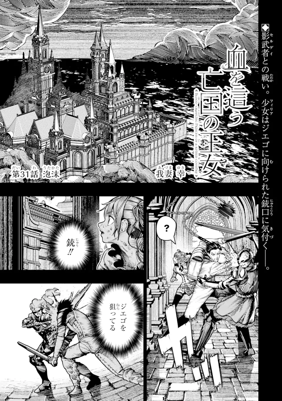 血を這う亡国の王女 第31話 - 1