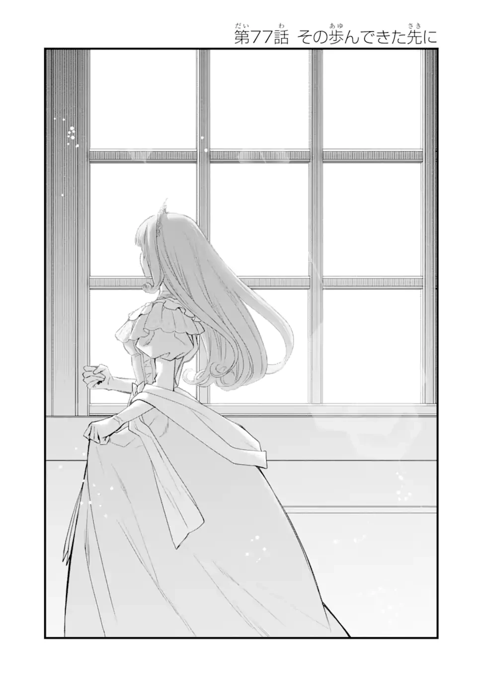 エリスの聖杯 第77話 - 2