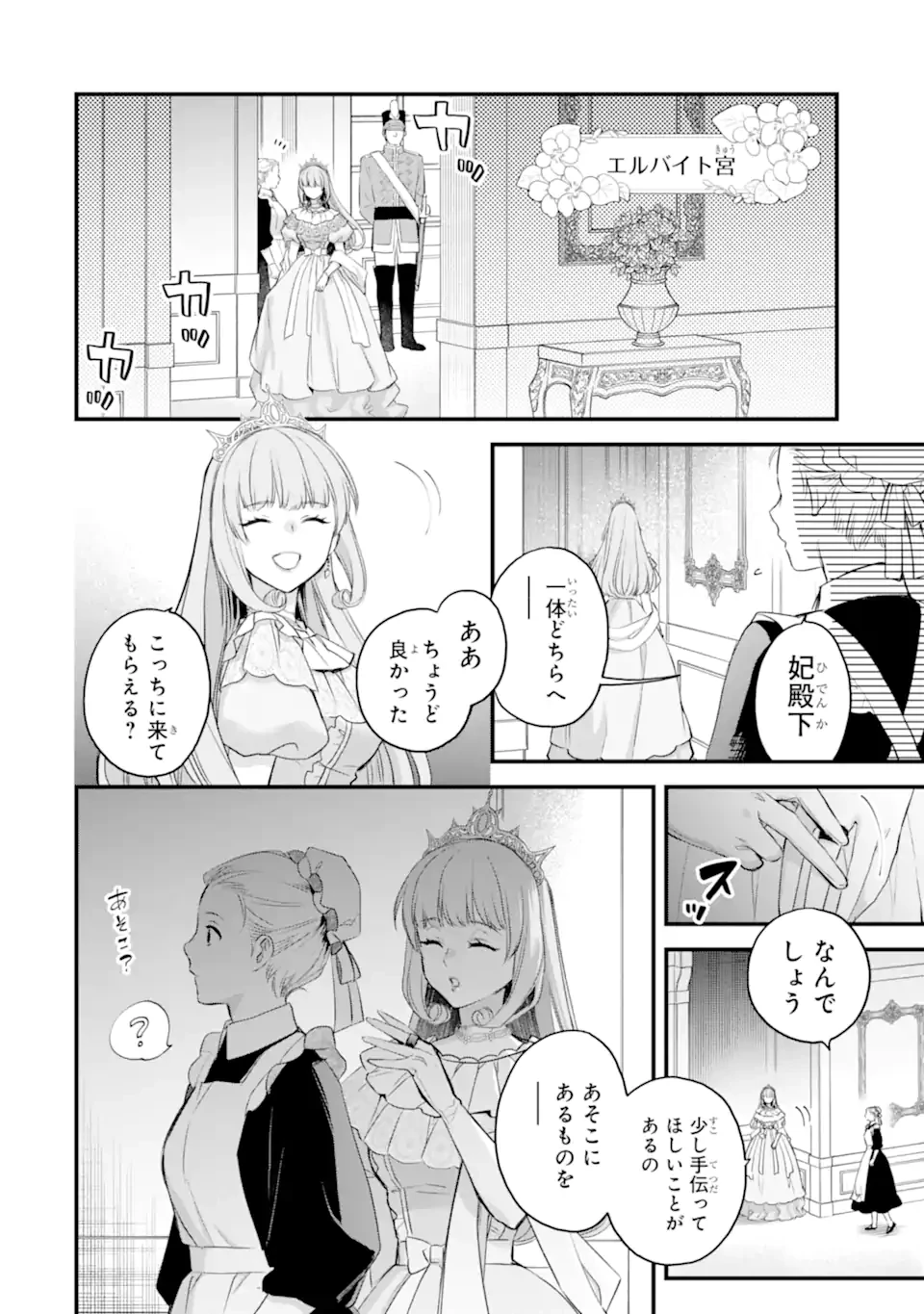 エリスの聖杯 第77話 - 3