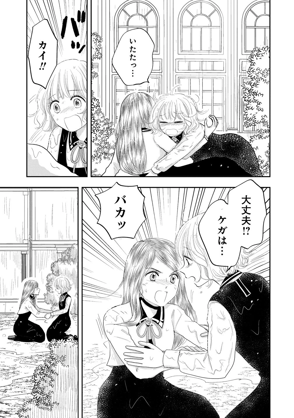 冷遇されたワンコ系地味令嬢は魔術学園でワケあり女装王子に溺愛される 第4話 - 29