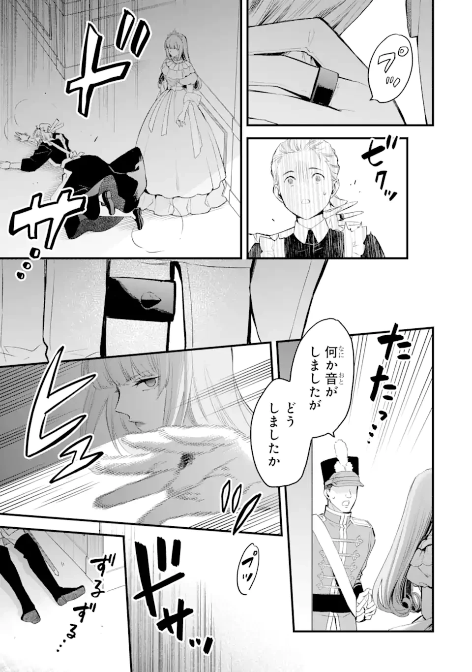 エリスの聖杯 第77話 - 4