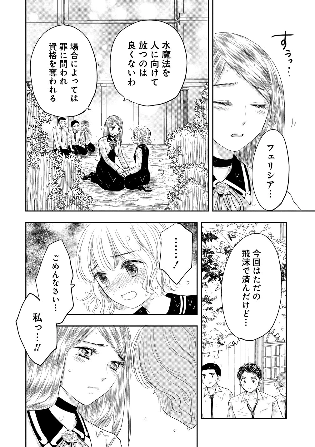 冷遇されたワンコ系地味令嬢は魔術学園でワケあり女装王子に溺愛される 第4話 - 30