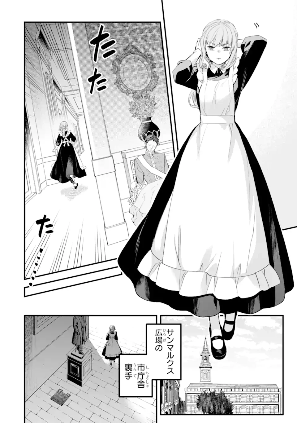 エリスの聖杯 第77話 - 5