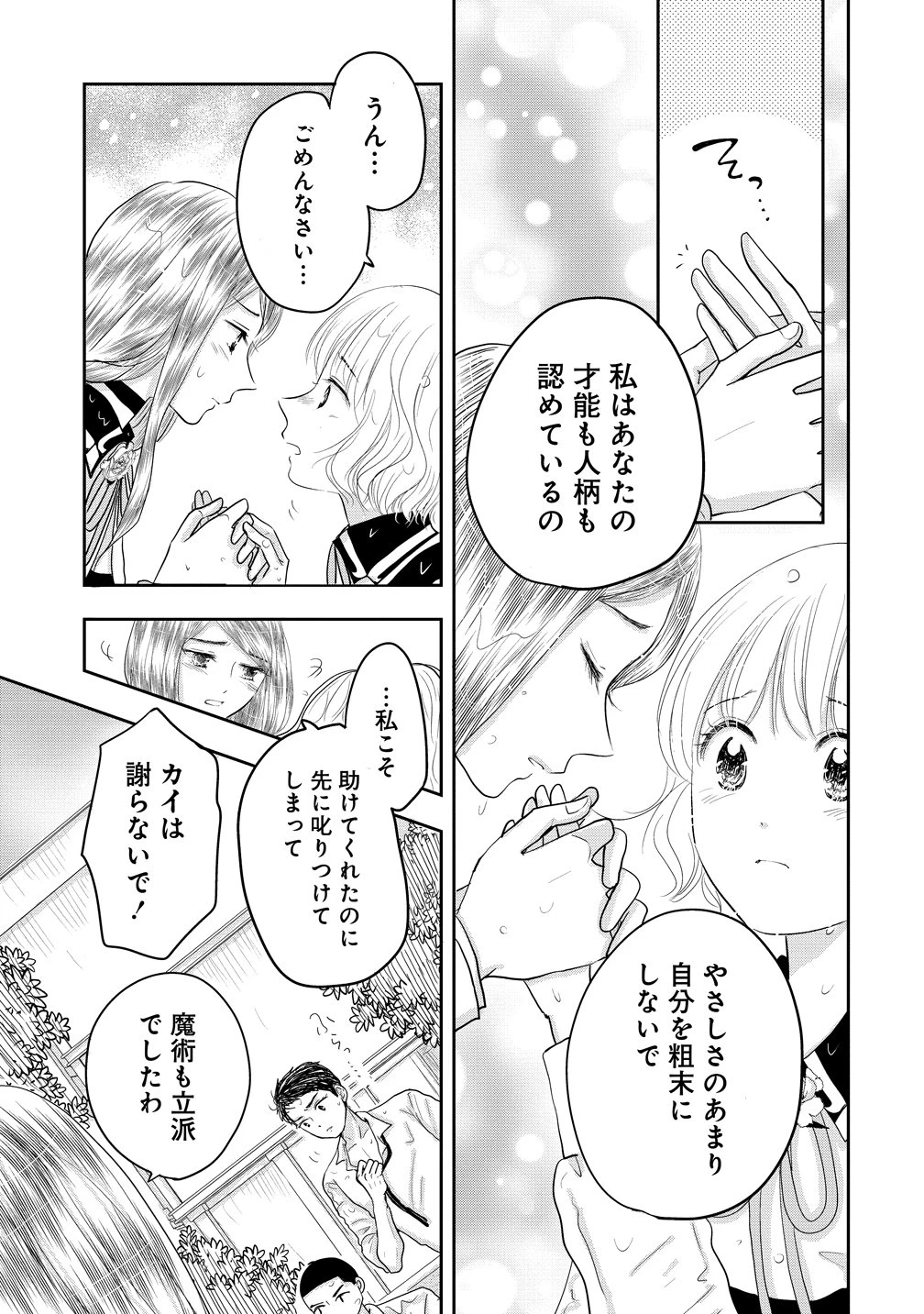 冷遇されたワンコ系地味令嬢は魔術学園でワケあり女装王子に溺愛される 第4話 - 31