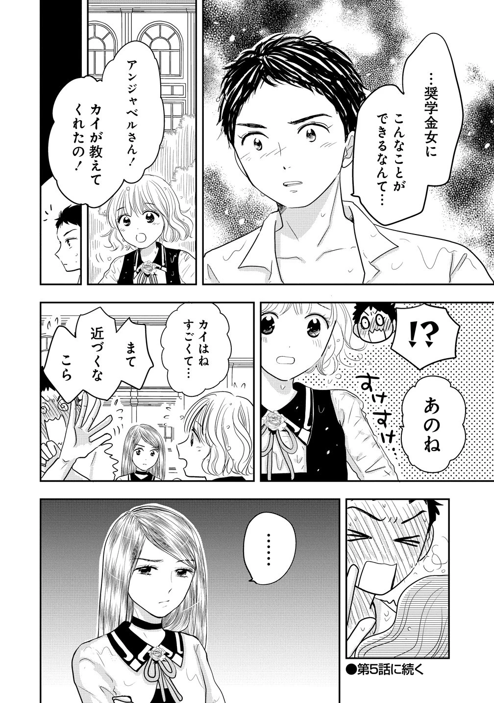 冷遇されたワンコ系地味令嬢は魔術学園でワケあり女装王子に溺愛される 第4話 - 32