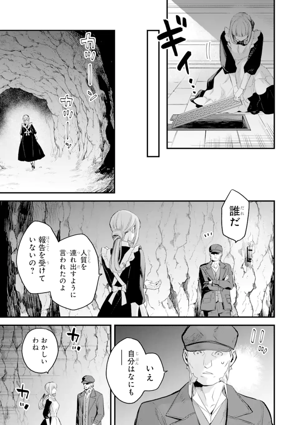 エリスの聖杯 第77話 - 6